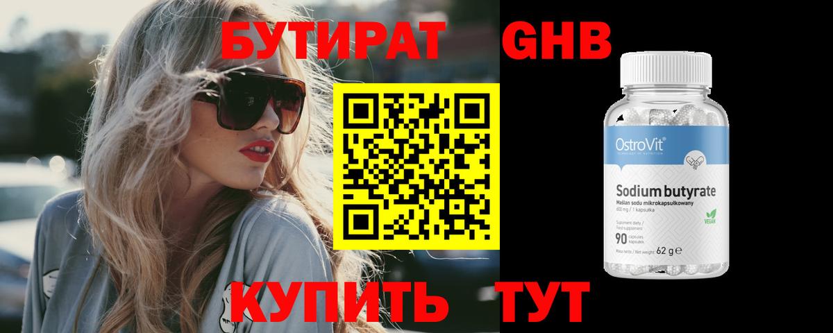 Красногорск  БУТИРАТ GHB  Вход с VPN 