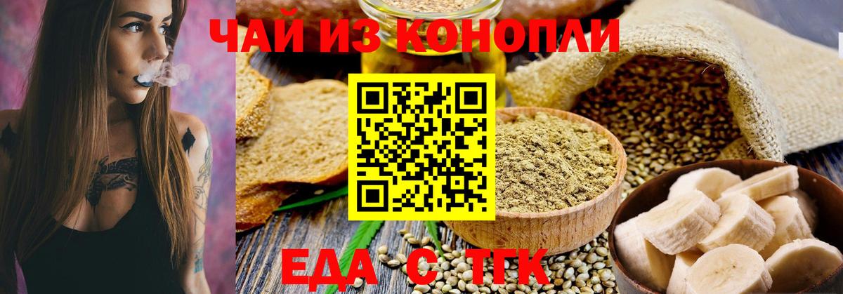 Еда ТГК конопля  Вход с VPN  Красногорск 