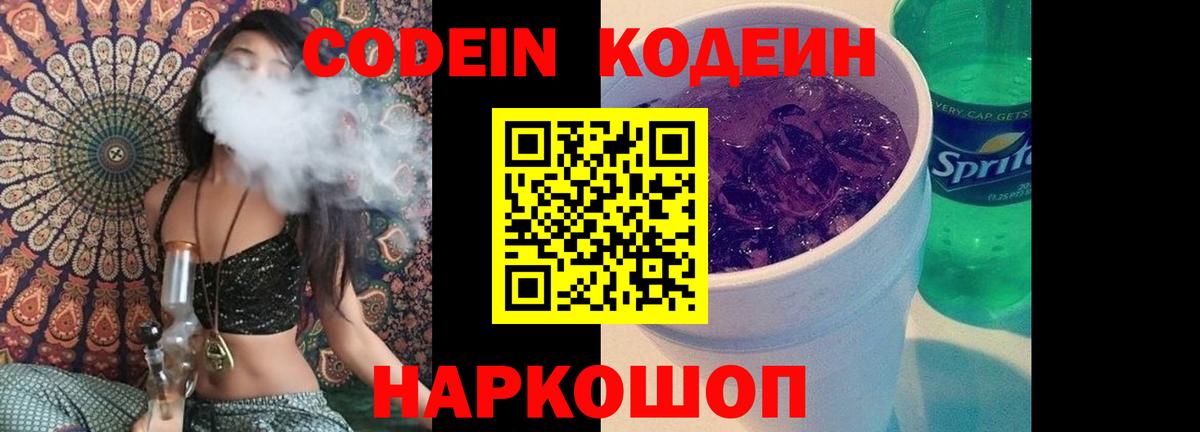Codein Purple Drank  Codein напиток Lean (лин)  Вход с VPN  Красногорск 