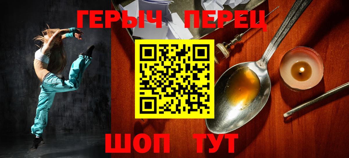 Героин  ГЕРОИН Heroin  Вход с VPN  Красногорск 