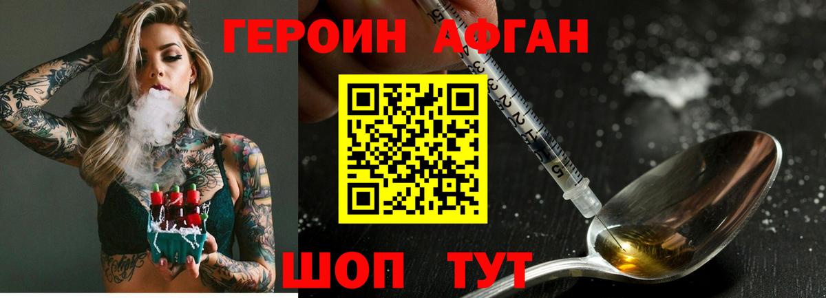 Героин VHQ Красногорск