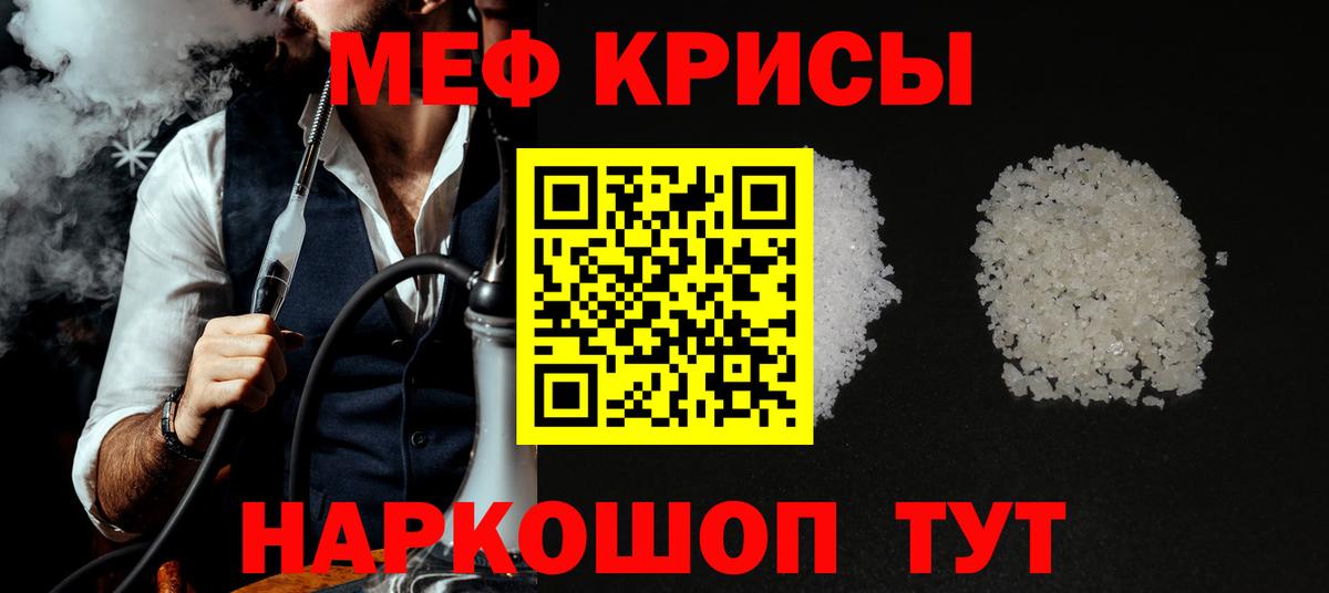 Меф мяу мяу кристаллы Красногорск